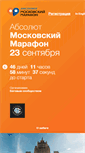 Mobile Screenshot of moscowmarathon.org